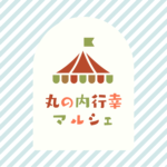 マルシェ出店のお知らせイメージ