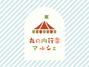 マルシェ出店のお知らせイメージ