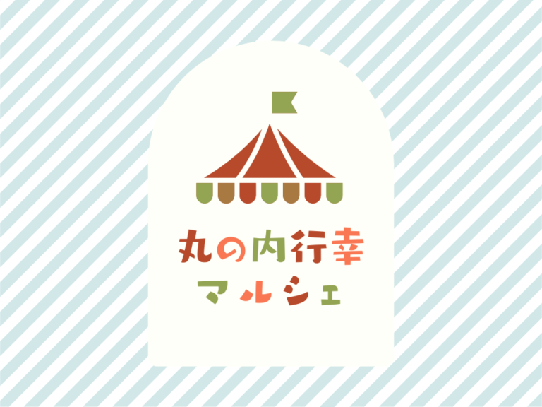 マルシェ出店のお知らせイメージ