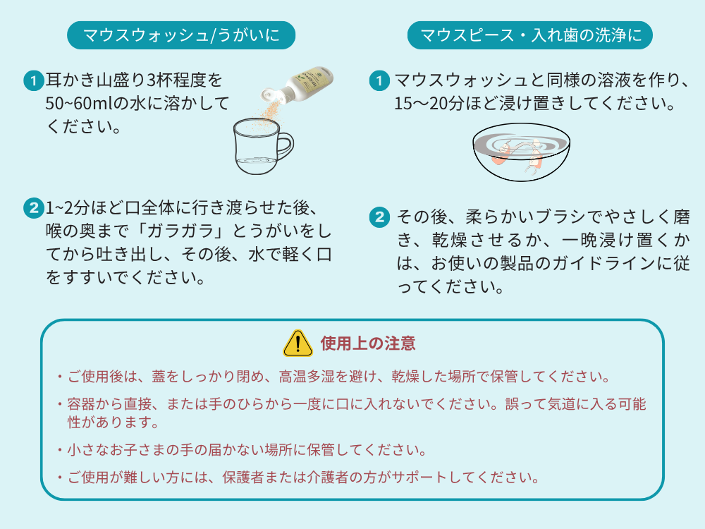オーラルザイム使用法