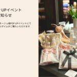 ブランネージュ様POPUPイメージ