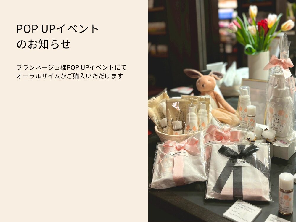 ブランネージュ様POPUPイメージ