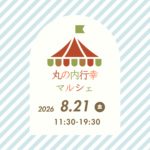 マルシェ出店のお知らせイメージ