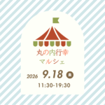 マルシェ出店イメージ